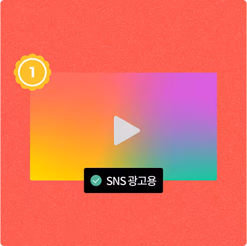 SNS 광고 이미지