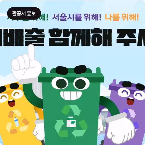 관공서 홍보 이미지